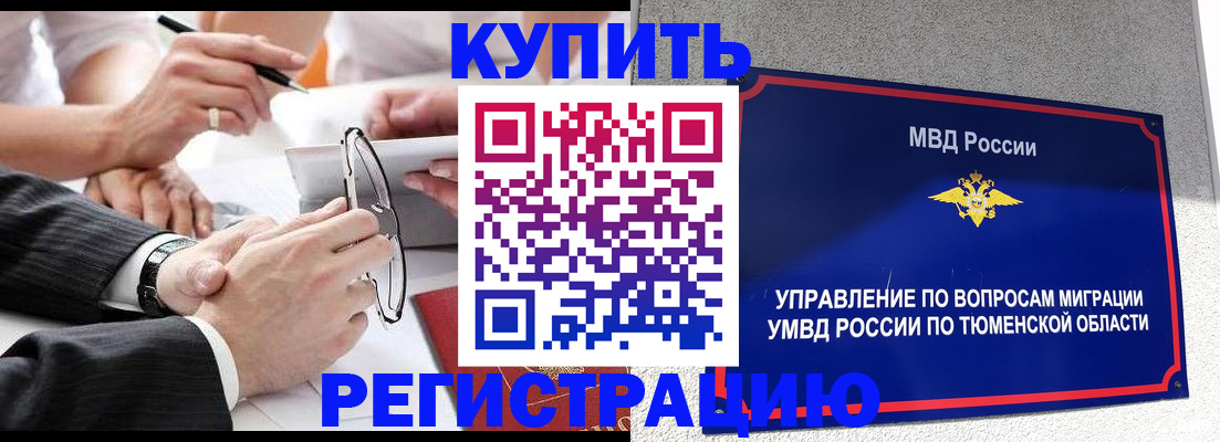 прописка ребенка в Нижней Туре